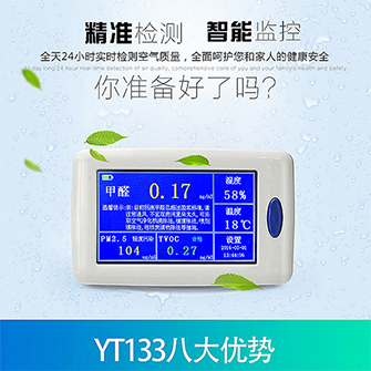 PM2.5檢測儀_甲醛丨微粒-多功能檢測超米家